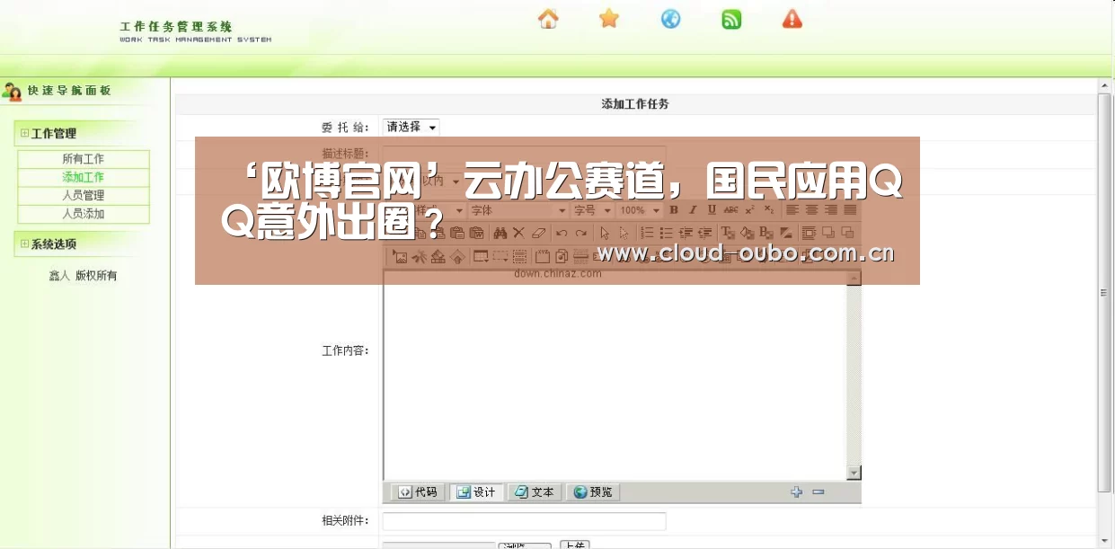 ‘欧博官网’云办公赛道,国民应用QQ意外出圈?(图3) 欧博登入