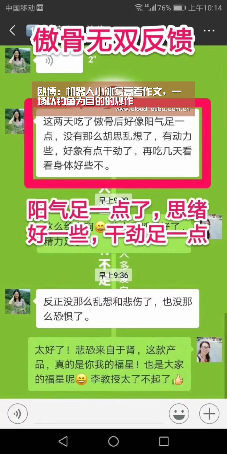 欧博:机器人小冰写高考作文,一场以钓鱼为目的的炒作(图2) 欧博官网