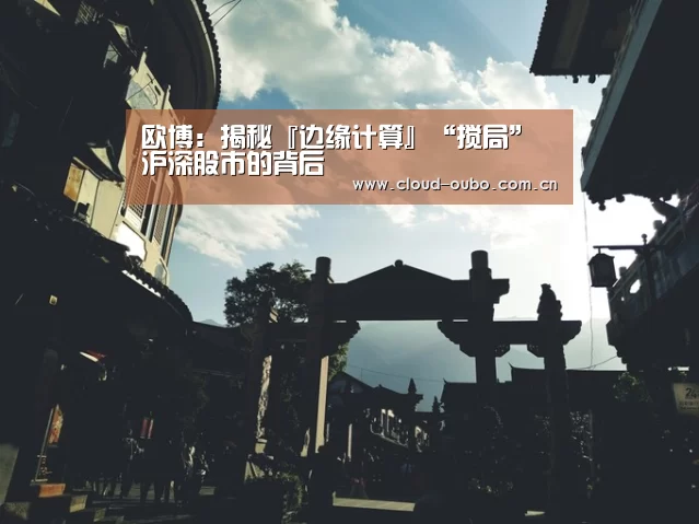 欧博登入